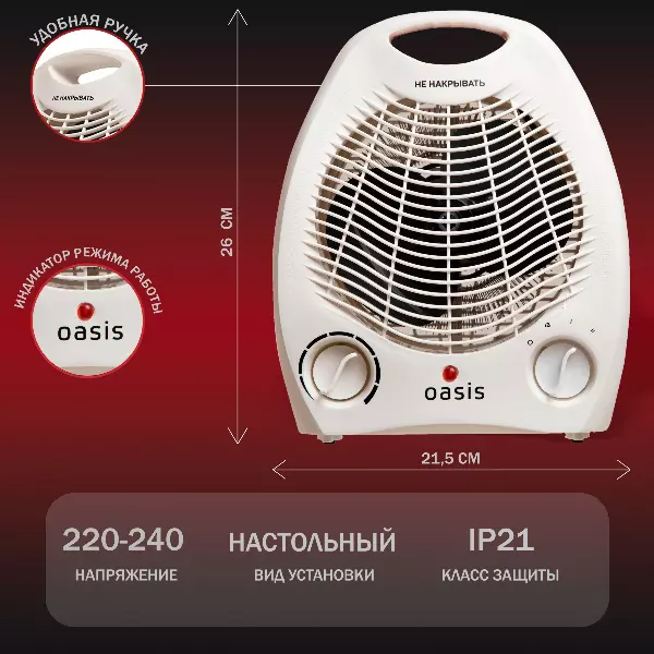 Oasis SB-20R
